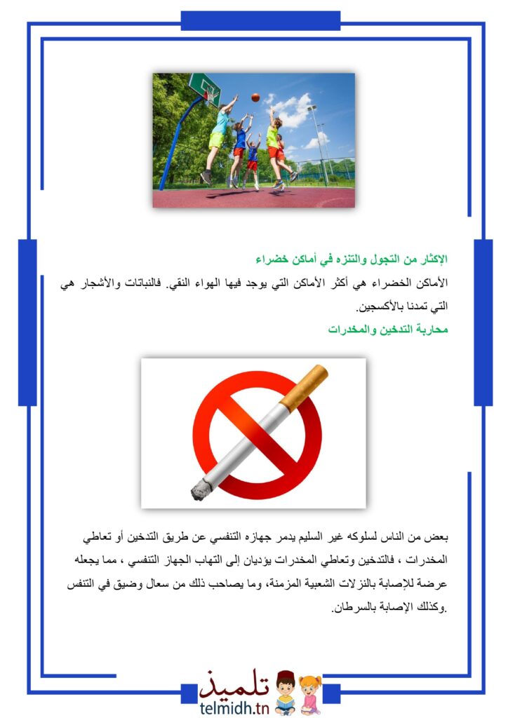 القواعد الصحية : التدخين