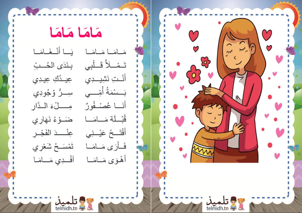 ماما ماما يا انغاما
