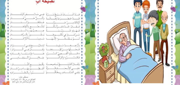 محفوظات نصيحة أب