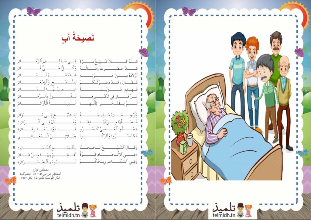 محفوظات نصيحة أب
