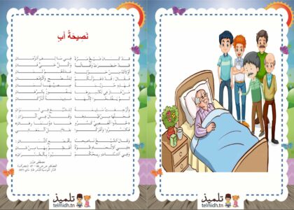 محفوظات نصيحة أب