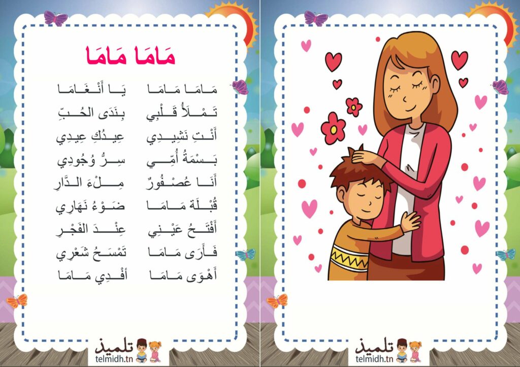 ماما ماما يا انغاما