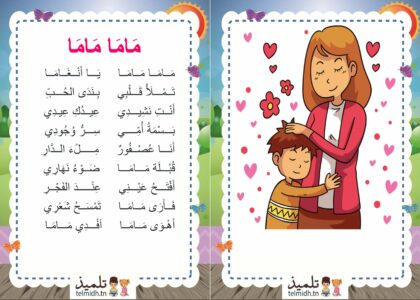 ماما ماما يا انغاما