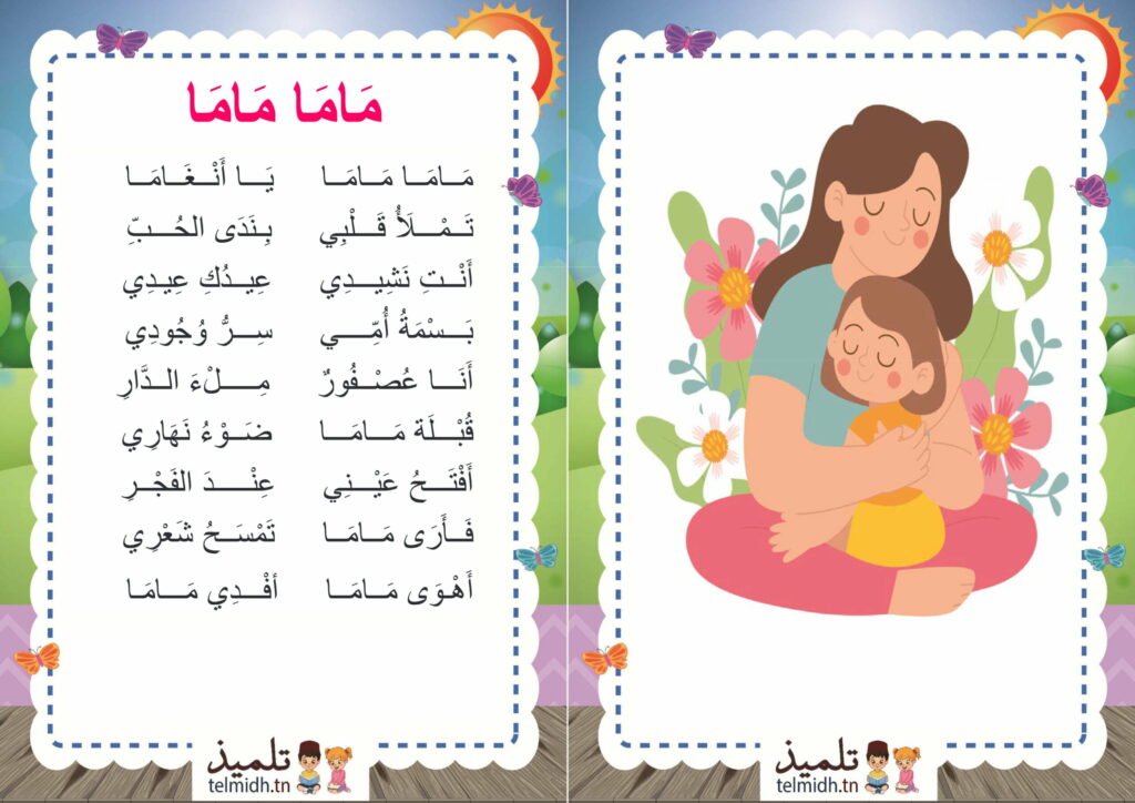 عِيــدُكِ عِيـدِي بَـــسْمَةُ