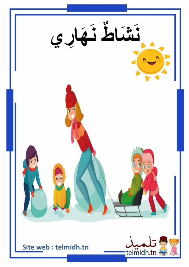 انشطة نهارية