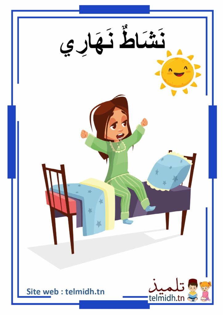 اعمال نهارية