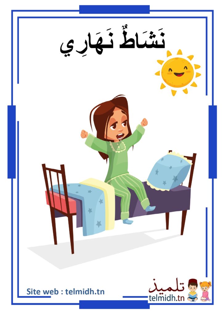 اعمال نهارية