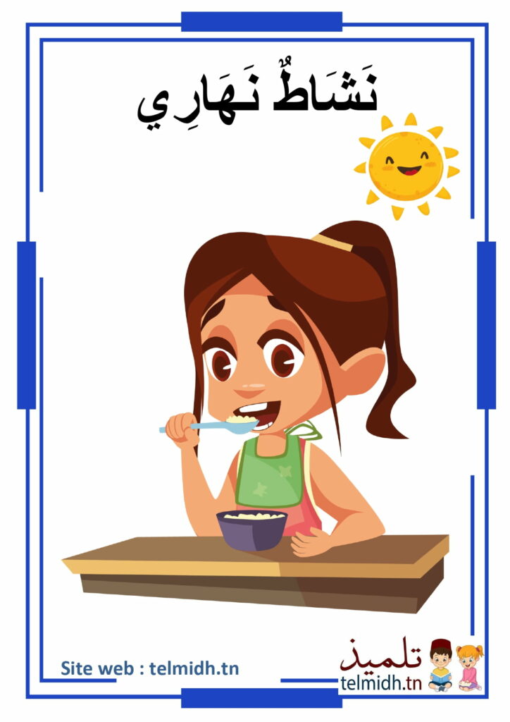 وضائف نهار