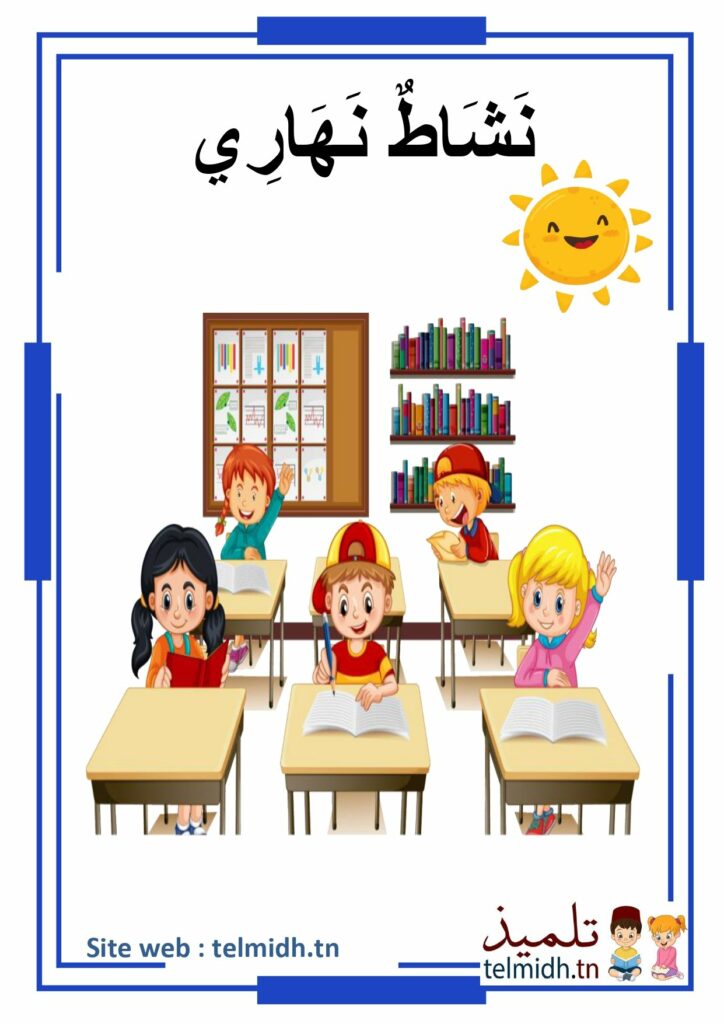 النهار