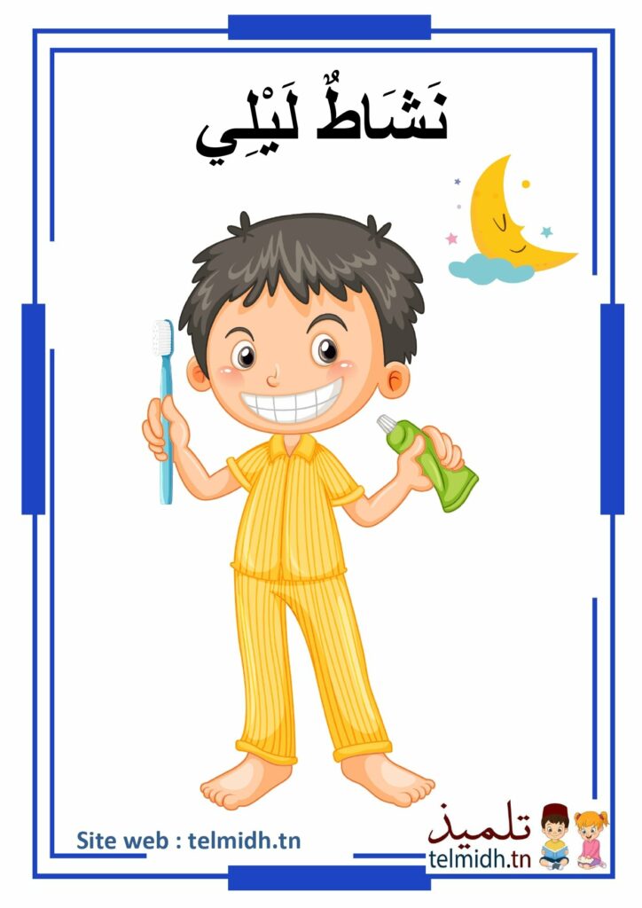 الليل