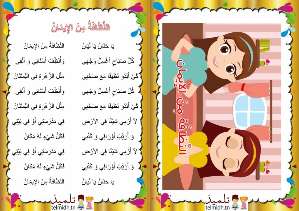 النظافة من الإيمان