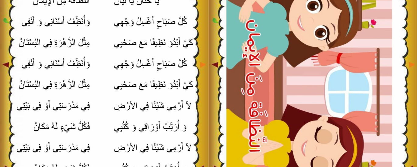 النظافة من الإيمان