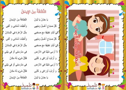 النظافة من الإيمان