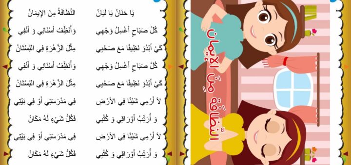 النظافة من الإيمان