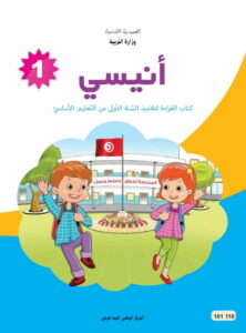 أنيسي عربية