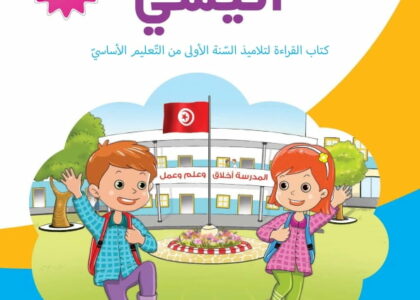 أنيسي عربية