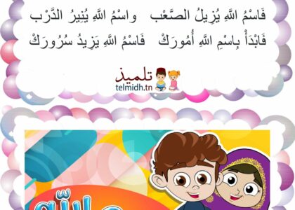 بسم الله