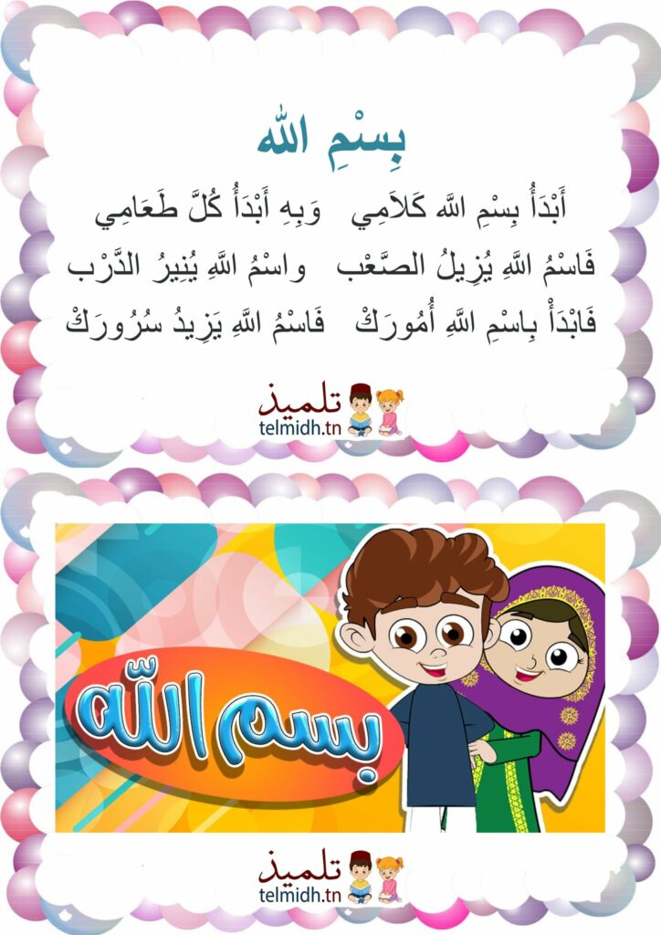 بسم الله