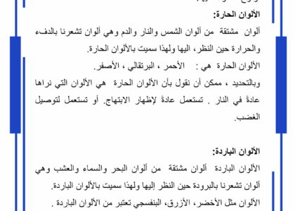 الالوان الحارة و الباردة