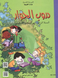 دروب الحوار