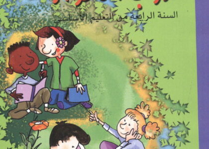 دروب الحوار