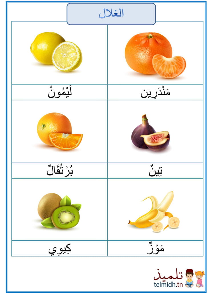 الغلال