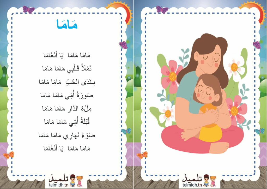 انشودة سنة اولى ماما