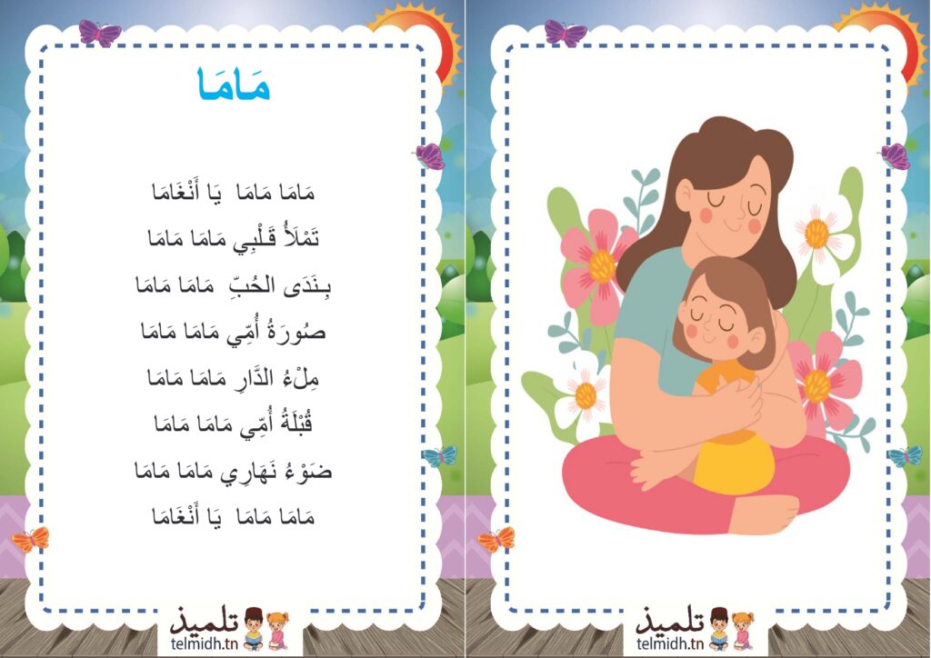 انشودة سنة اولى ماما