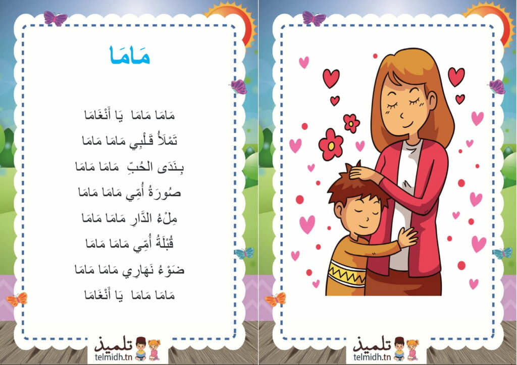 ماما انشودة