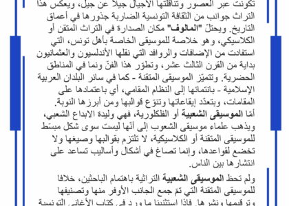 الموسيقى التقليدية