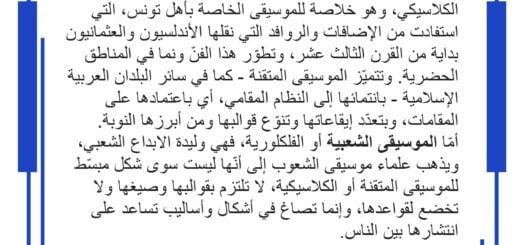 الموسيقى التقليدية