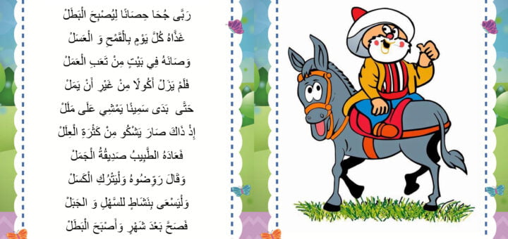 ربى جحى حصانا