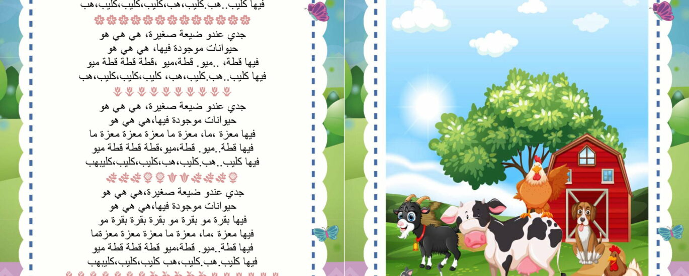 جدي عندو ضيعة صغيرة