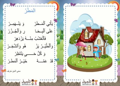 محفوظات المطر سنة أولى