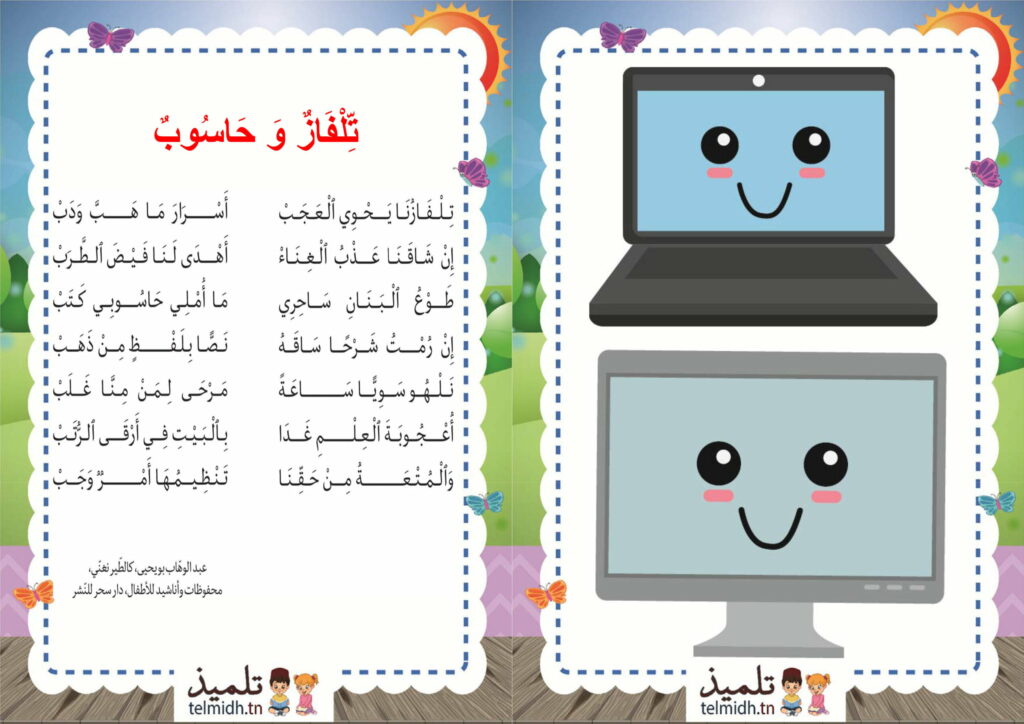 محفوظات تلفاز و حاسوب