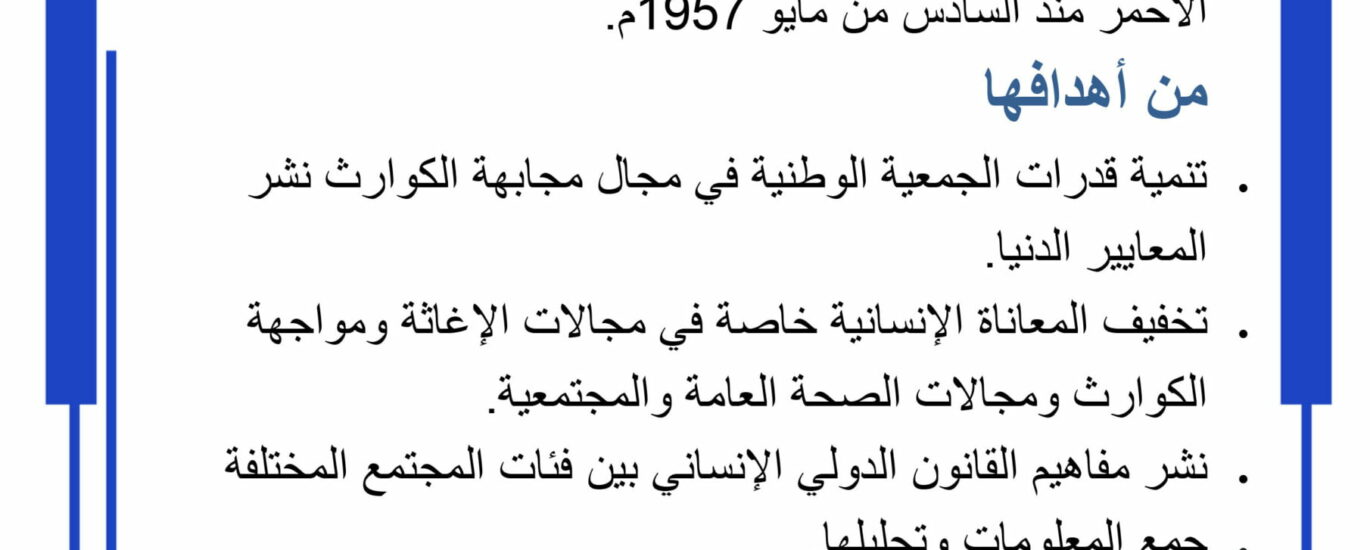 الهلال الأحمر التونسي