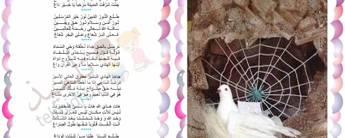 انشودة طلع البدر علينا