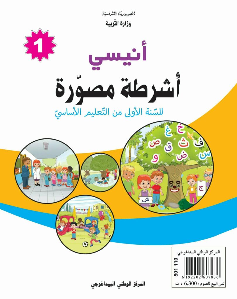 مشاهد-التواصل-الشفوي-السنة-الأولى