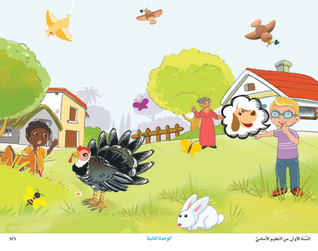 في حديقة الجدة نادرة