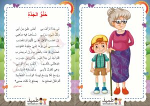 حنو الجدة