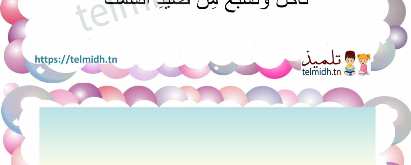 أنشودة صيد السمك
