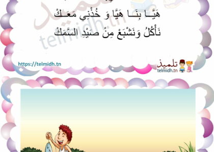 أنشودة صيد السمك