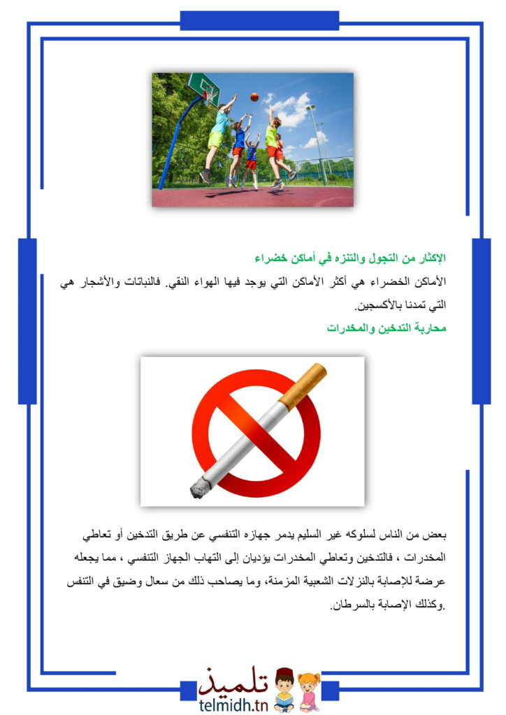 القواعد الصحية : التدخين