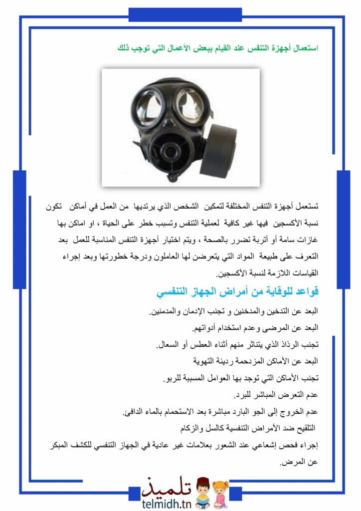 امراض الجهاز النتفسي
