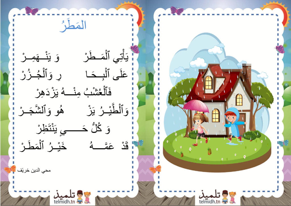 محفوظات المطر سنة أولى