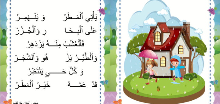 محفوظات المطر سنة أولى