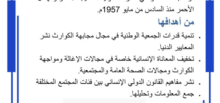 الهلال الأحمر التونسي