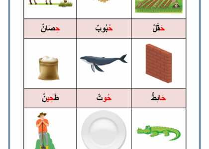 حرف الحاء
