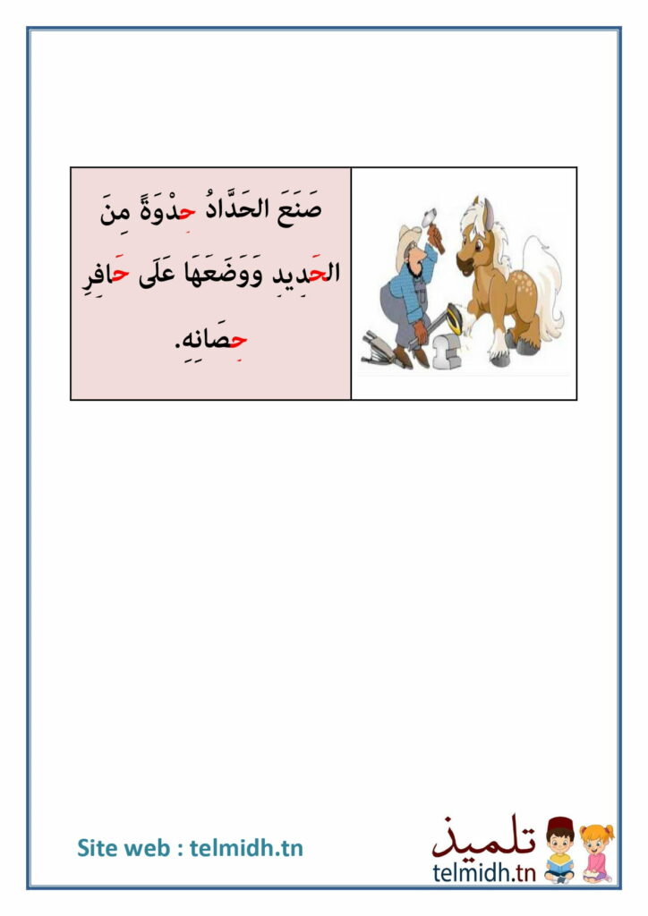 حرف الحاء