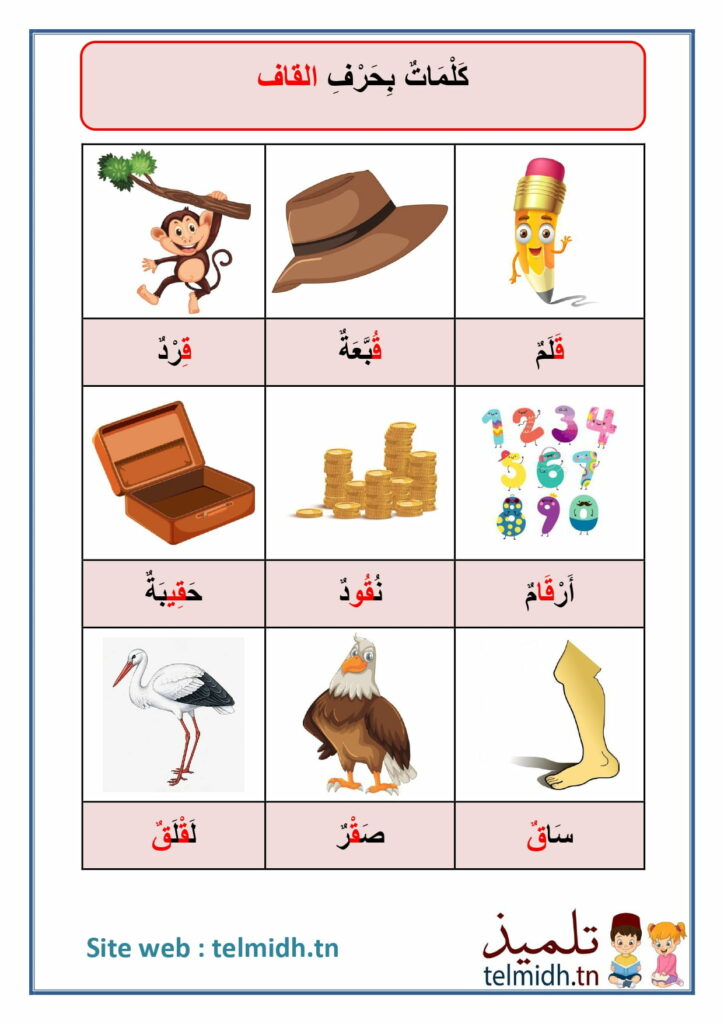 حرف القاف